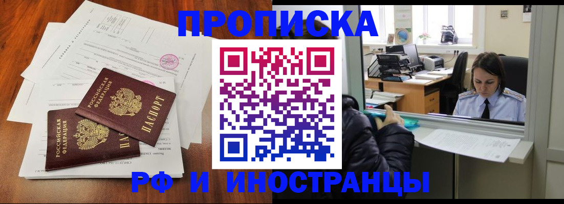 временная регистрация в квартире в Новодвинске