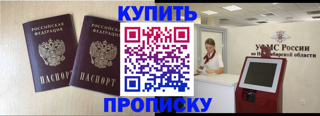 временная регистрация недорого в Новодвинске
