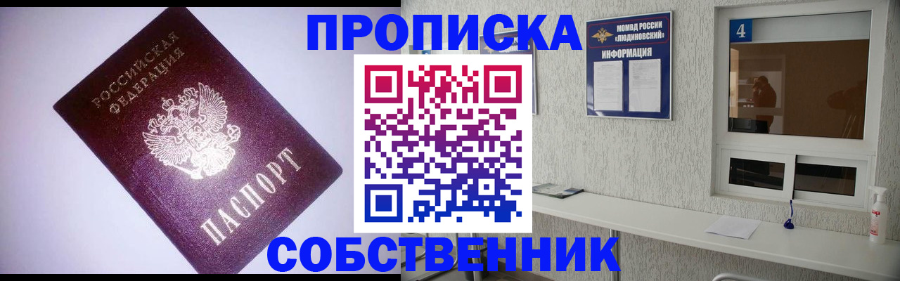 прописка законно в Новодвинске